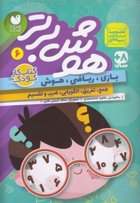 هوش برتر 6